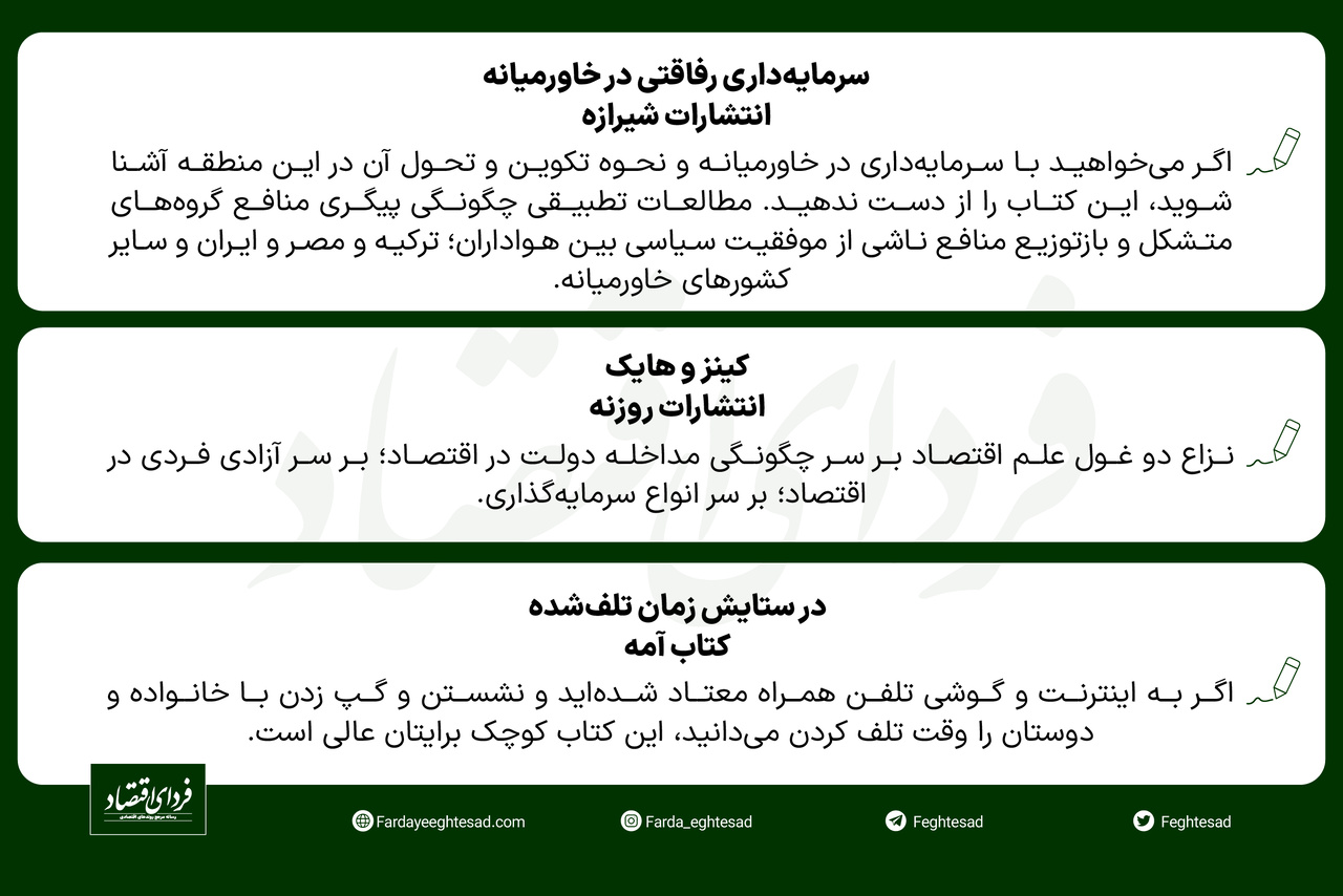 کتابهای پیشنهادی ۶ صاحبنظر حوزه اجتماعی برای نوروز ۱۴۰۲