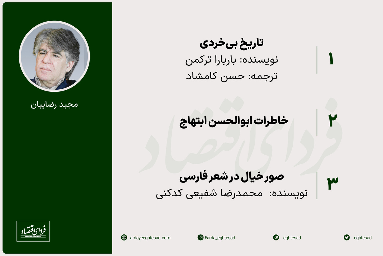 کتابهای پیشنهادی ۶ صاحبنظر حوزه اجتماعی برای نوروز ۱۴۰۲