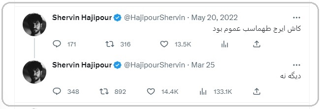 درگیری بین شروین و آقای مجری در توییتر
