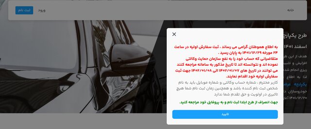 فرصت دوباره ثبت نام برای این مدل خودروها شروع شد