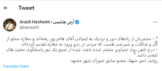 لبنیاتی معروف گلباران شد؟