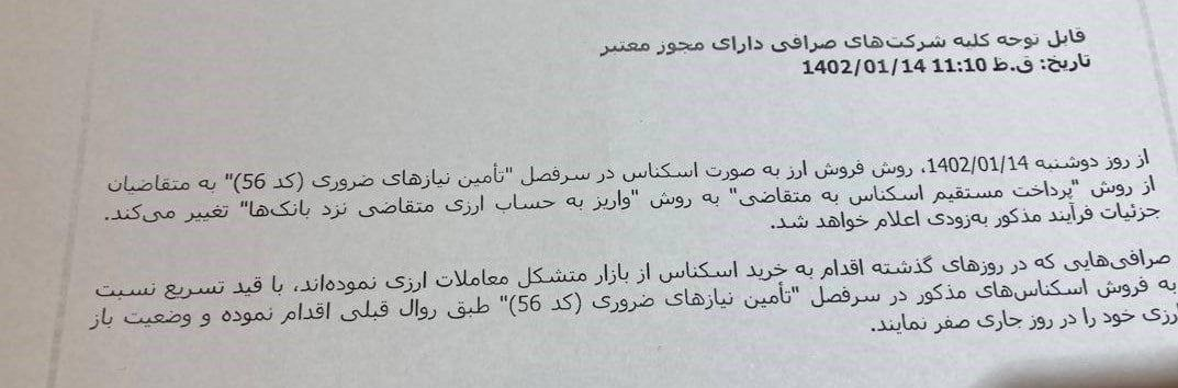 فوری/ باز هم شرایط فروش ارز تغییری کرد