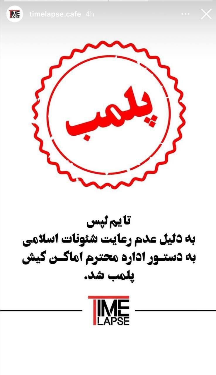 چرا رستوران رضا رشیدپور پلمب شد؟ + عکس