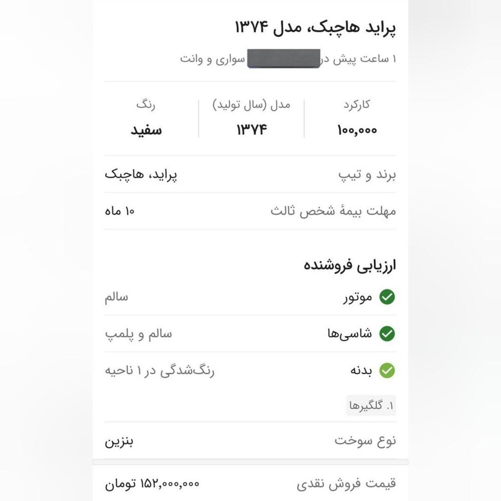 آگهی قیمت پراید هاچبک مدل ۷۴