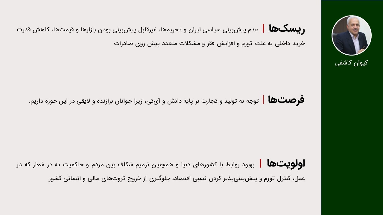 تبعات بیثباتی اقتصادی از نگاه ۴ فعال بخش خصوصی