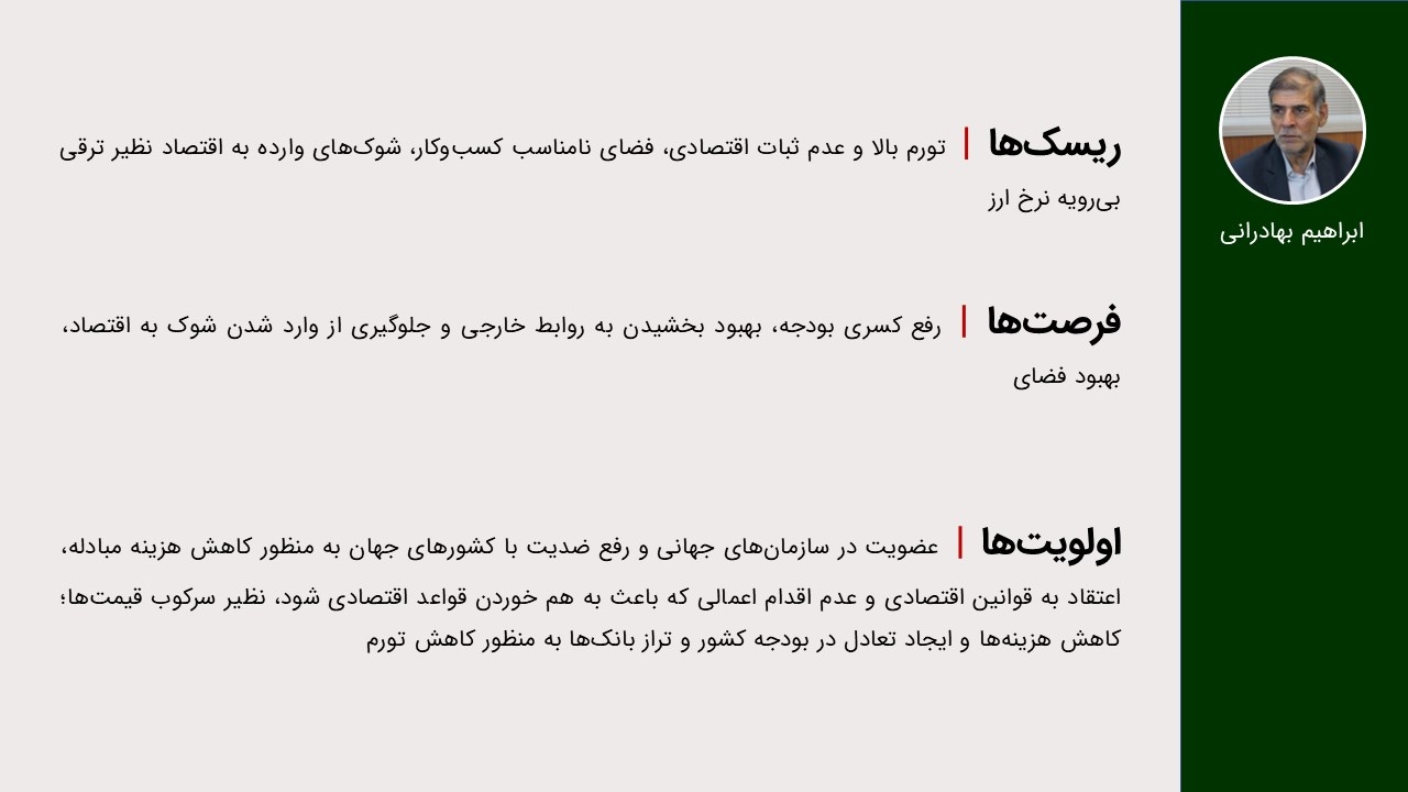 چالشهای اساسی اقتصاد ۱۴۰۲ از نگاه ۴ صاحبنظر و فعال اقتصادی