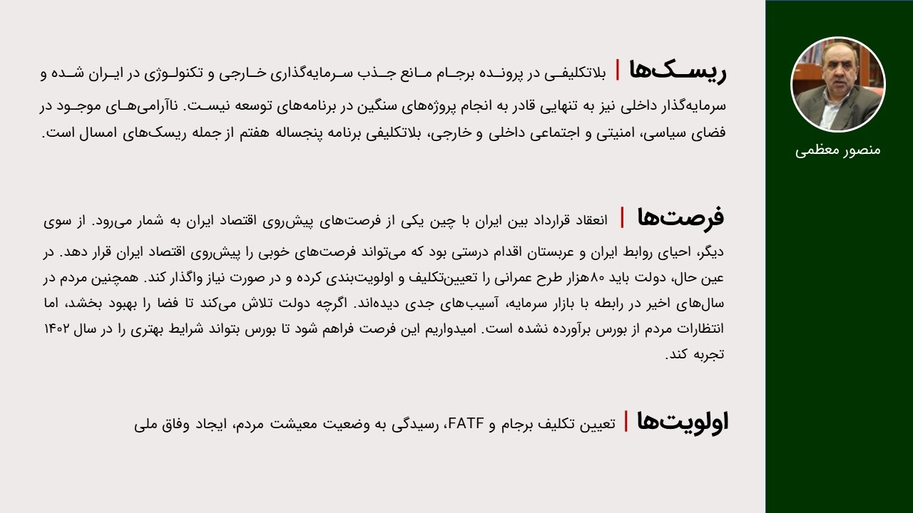 صنایع برنده در ۱۴۰۲ از نگاه ۴ صاحبنظر و فعال اقتصادی
