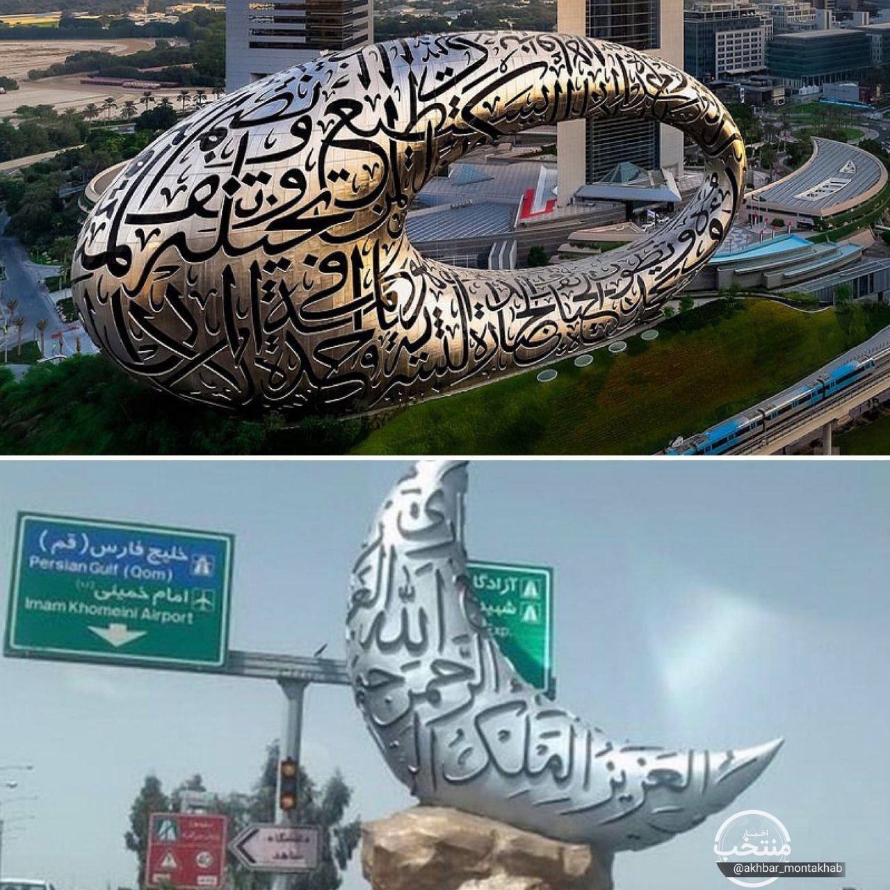 نماد اسما در دبی و تهران