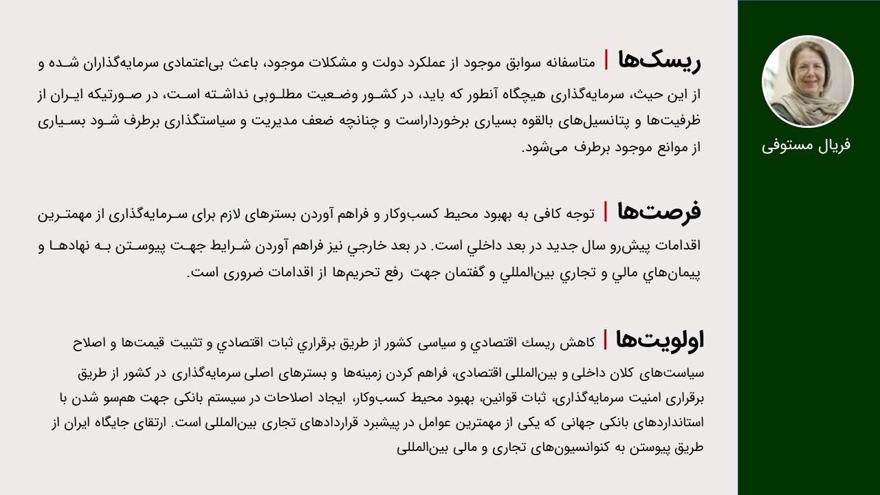 مسیر بازگشت اعتماد سرمایهگذاران از نگاه ۴ صاحبنظر و فعال اقتصادی