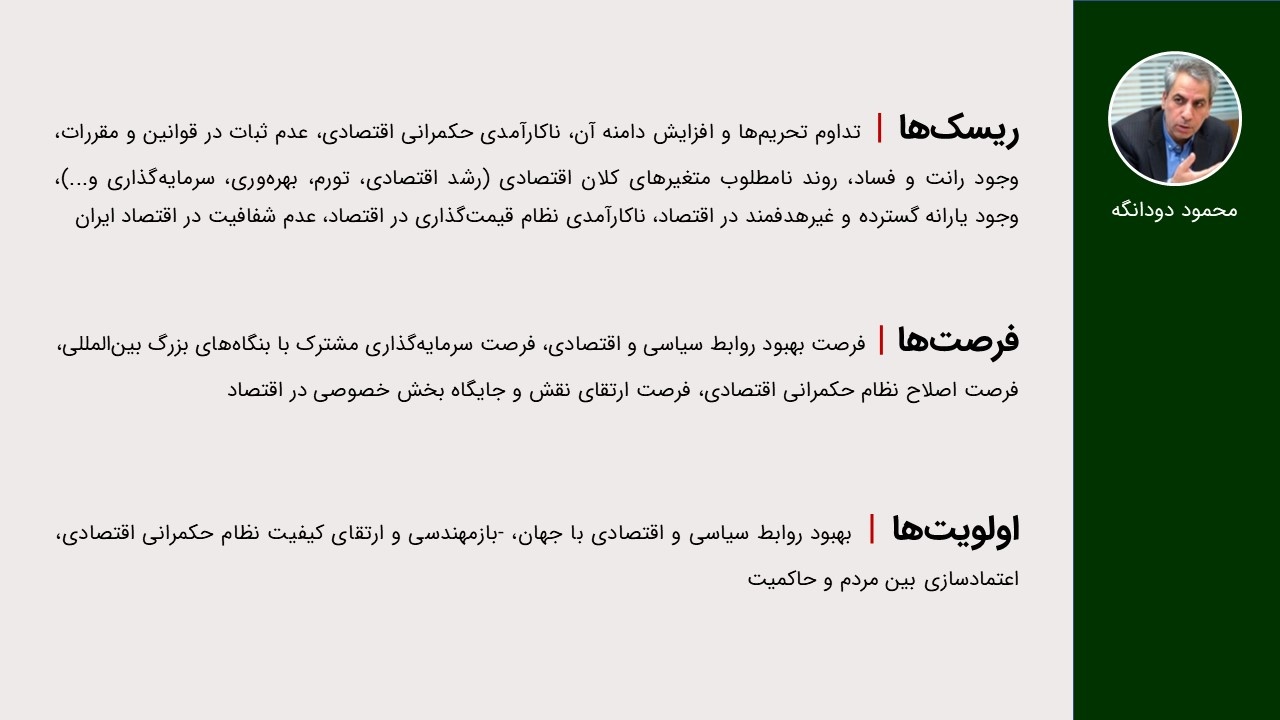 مسیر بازگشت اعتماد سرمایهگذاران از نگاه ۴ صاحبنظر و فعال اقتصادی