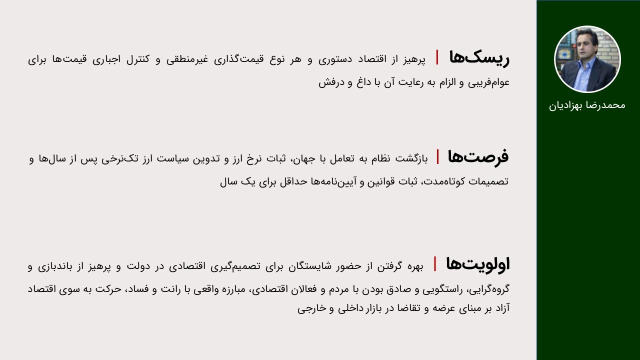 نقش مدیران کارآمد در اقتصاد از نگاه ۴ صاحبنظر و فعال اقتصادی