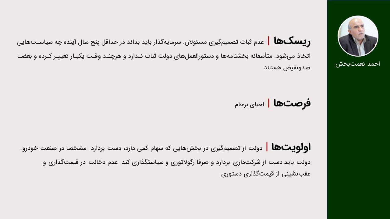 حد دخالت دولت در اقتصاد از نگاه ۴ صاحبنظر و فعال اقتصادی