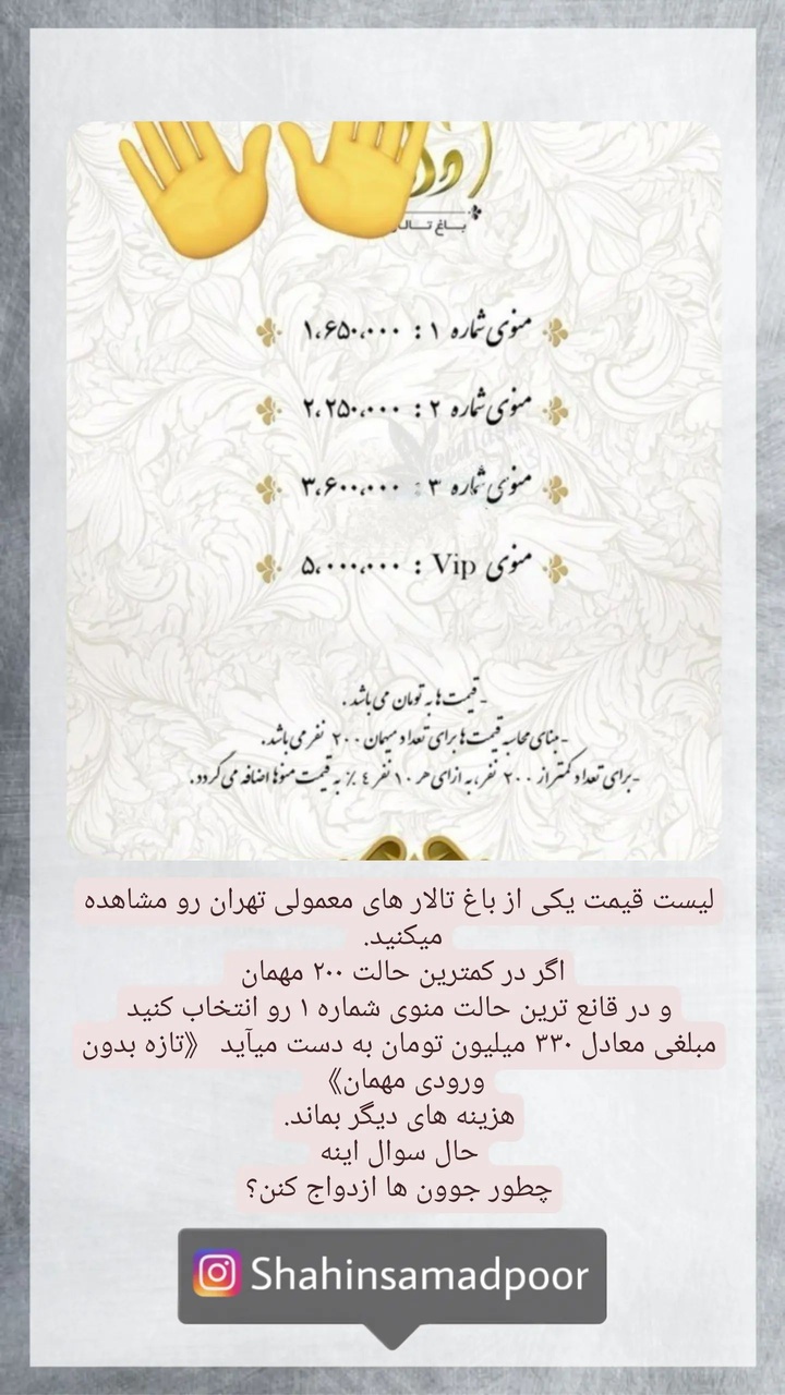 یک عروسی ۲۰۰نفره چقدر آب میخورد؟ + عکس