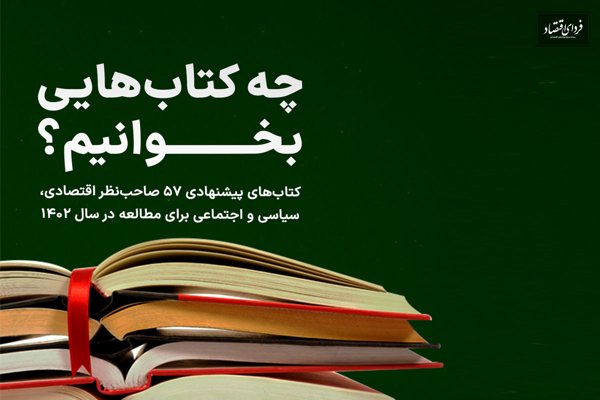 چه کتابهایی بخوانیم؟ چه کتابهایی بخوانیم؟