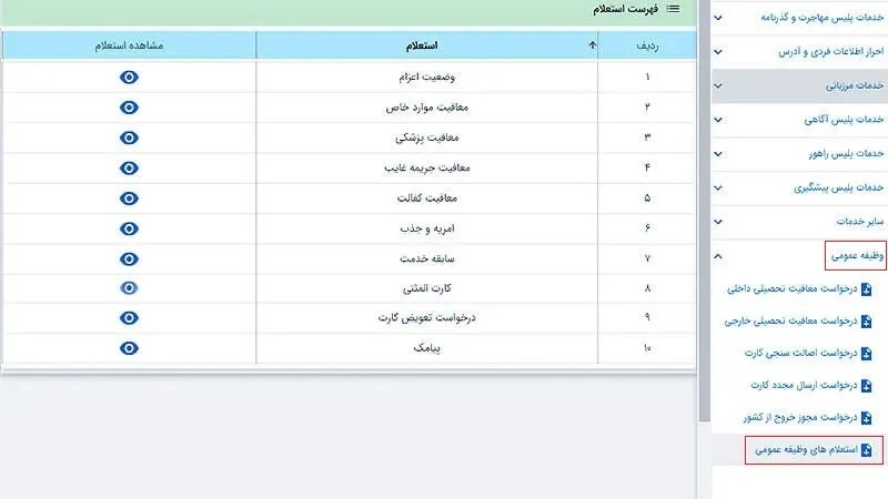 سامانه نظام وظیفه