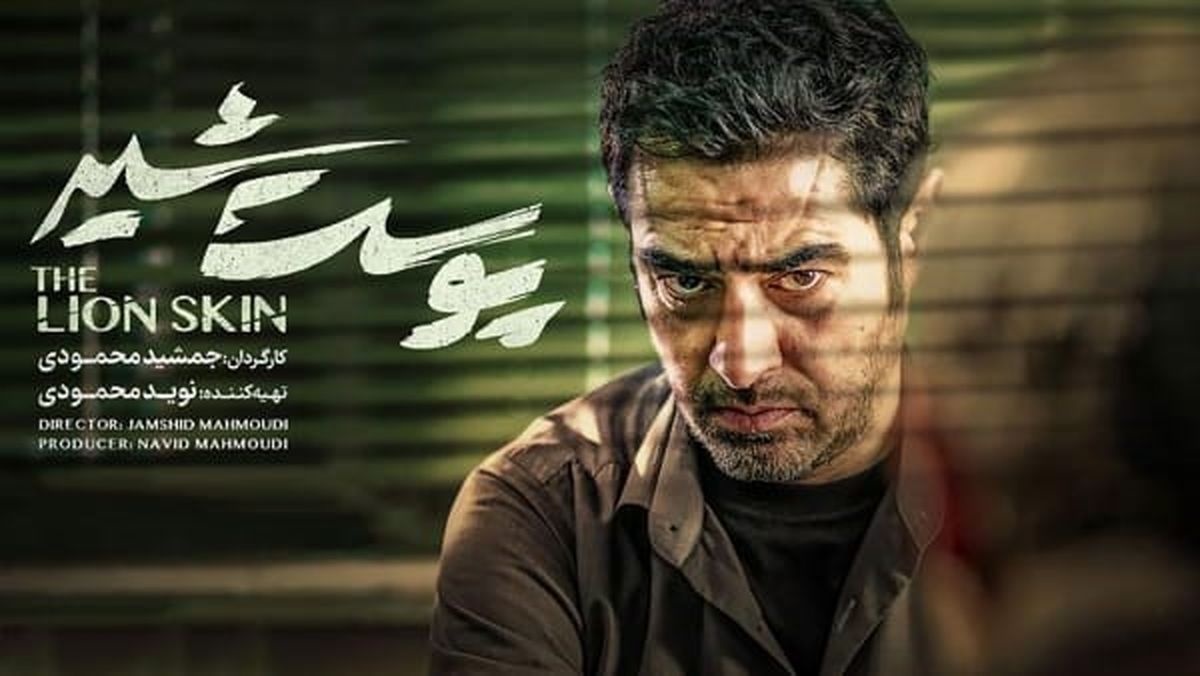 فصل جدید سریال پوست شیر ساخته میشود؟ فصل جدید سریال پوست شیر ساخته میشود؟