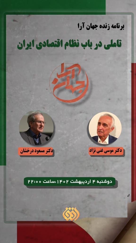 مناظره موسی غنینژاد با مسعود درخشان؛ امشب مناظره موسی غنینژاد با مسعود درخشان؛ امشب