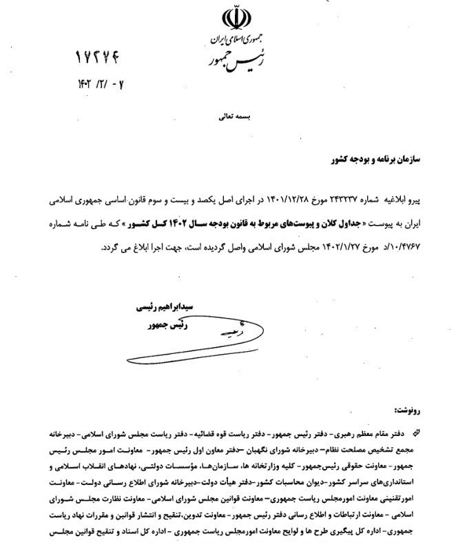 جزییات بودجه ۱۴۰۲ منتشر شد + فایل کامل