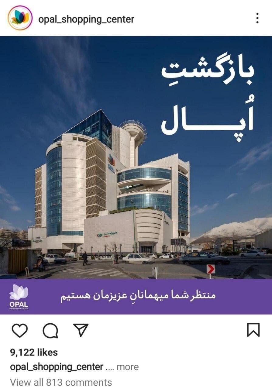 رفع پلمب مجتمع تجاری اپال