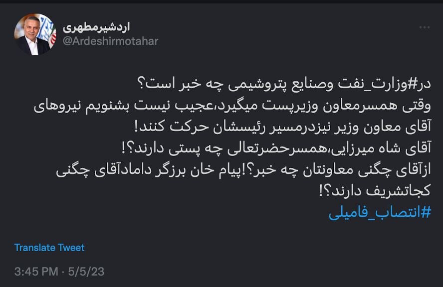 نماینده گرمسار در مجلس نوشت: وقتی همسر معاون وزیر پست میگیرد عجیب نیست بشنویم نیروهای آقای معاون وزیر نیز در مسیر رئیسشان حرکت کنند.