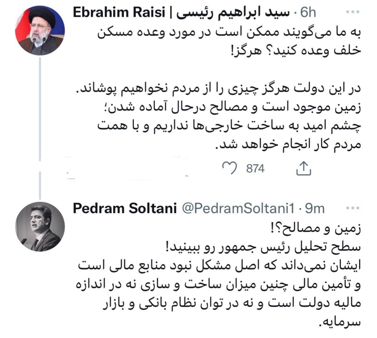 توییت سلطانی رئیسی