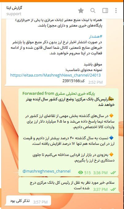 قیمت ارز در این پیامرسان سانسور میشود + عکس