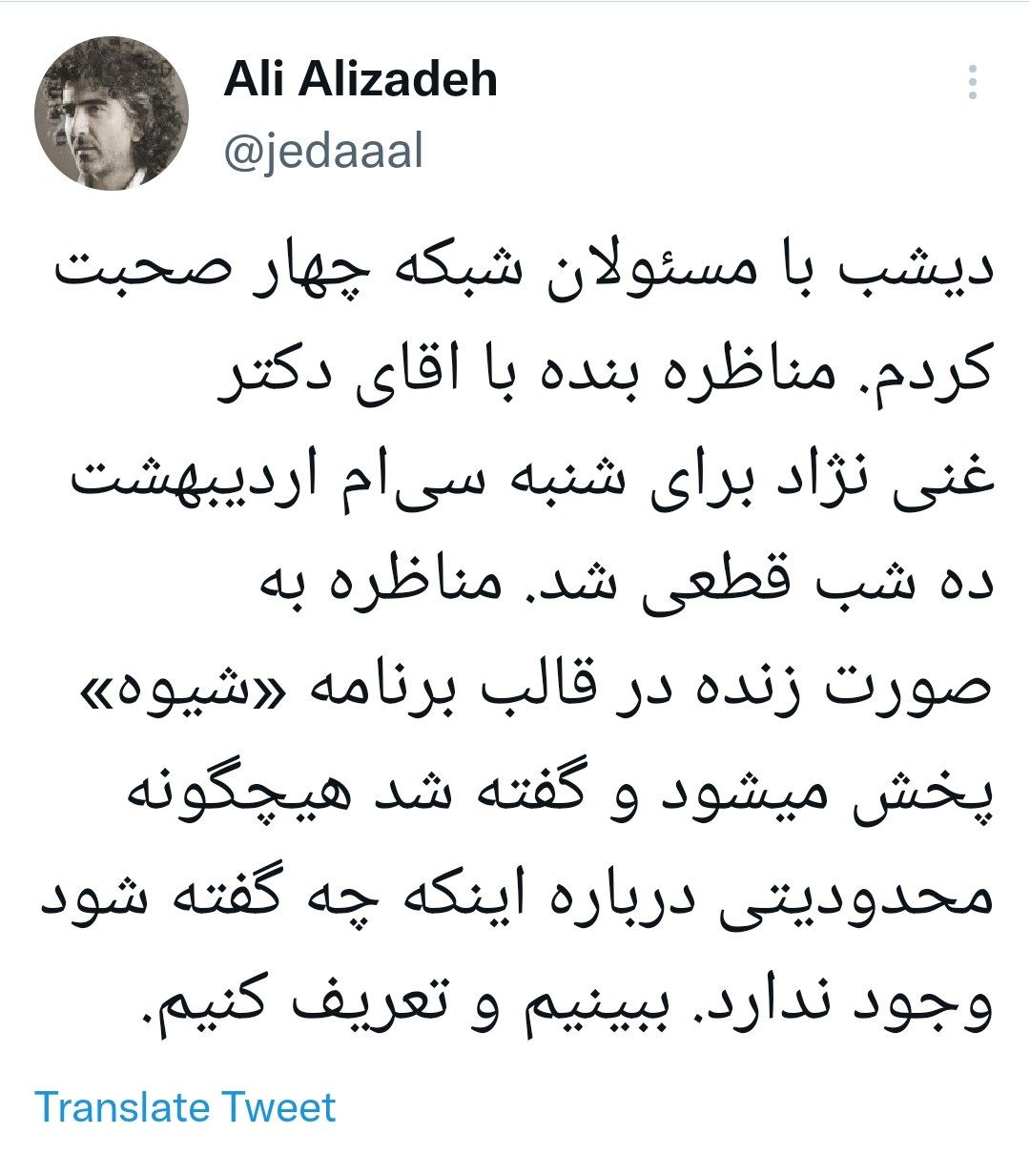 مناظرههای جنجالی غنینژاد ادامه دارد/ این بار با علی علیزاده؟