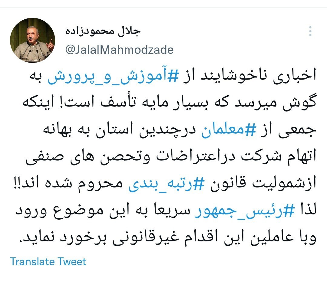 محرومیت معلمان از رتبه بندی به دلیل شرکت در اعتراضات