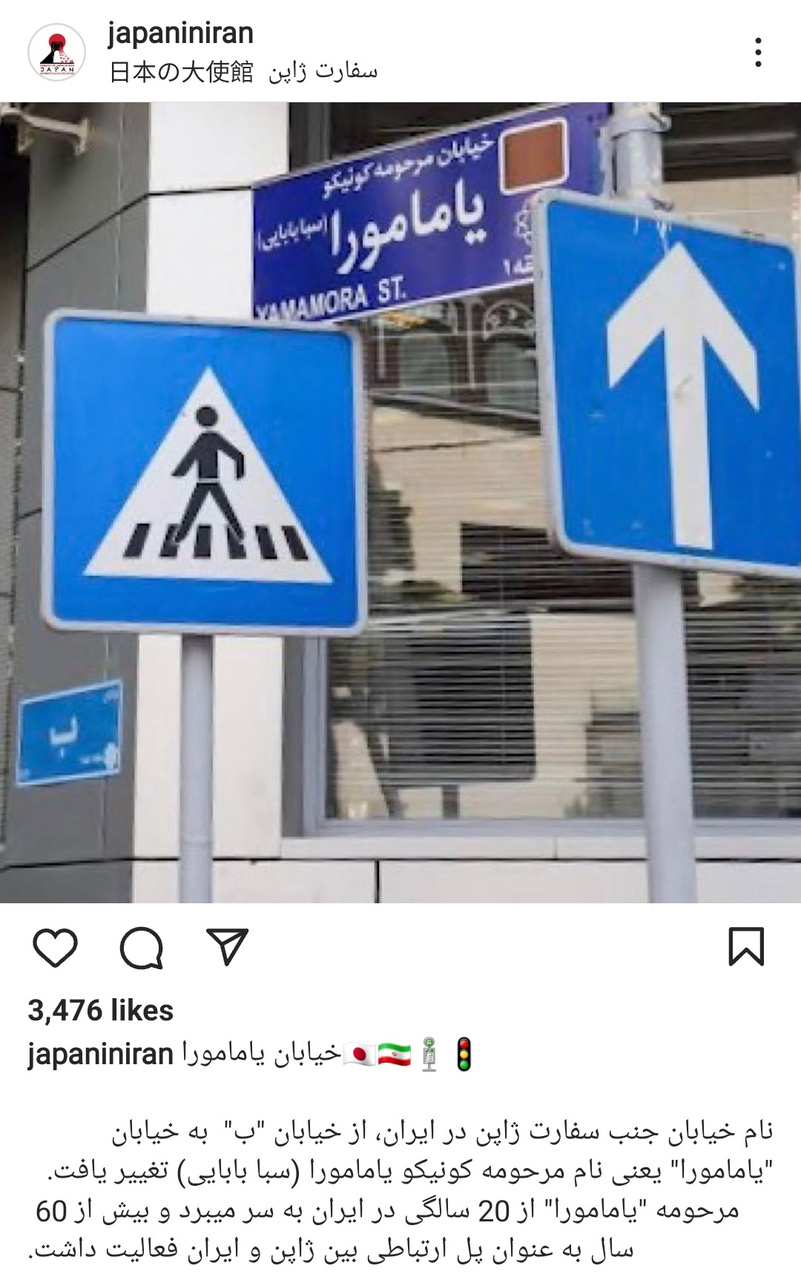 تغییر نام خیابان سفارت ژاپن
