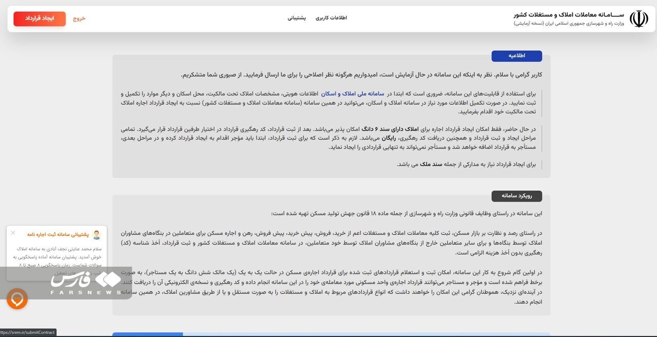 بنگاه نروید/ قرارداد اجاره و دریافت کد رهگیری رایگان شد + لینک