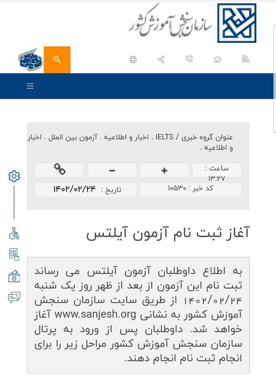 جزییات برگزاری مجدد آزمون آیلتس اعلام شد + عکس