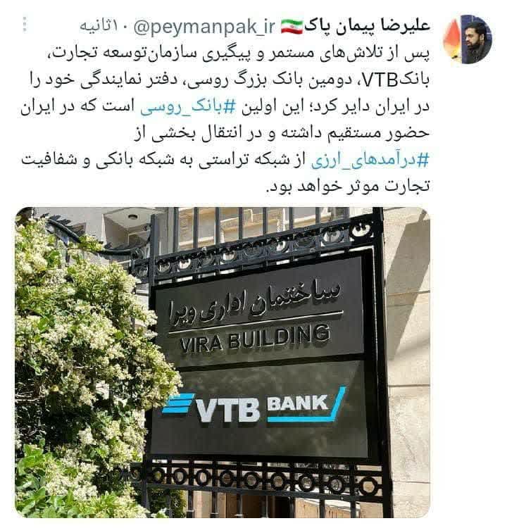 روسیه دفتر دومین بانک خود را در تهران افتتاح کرد + عکس