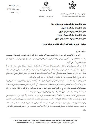 فروش اقساطی و فوری خودرو ممنوع شد/ ماجرا چیست؟