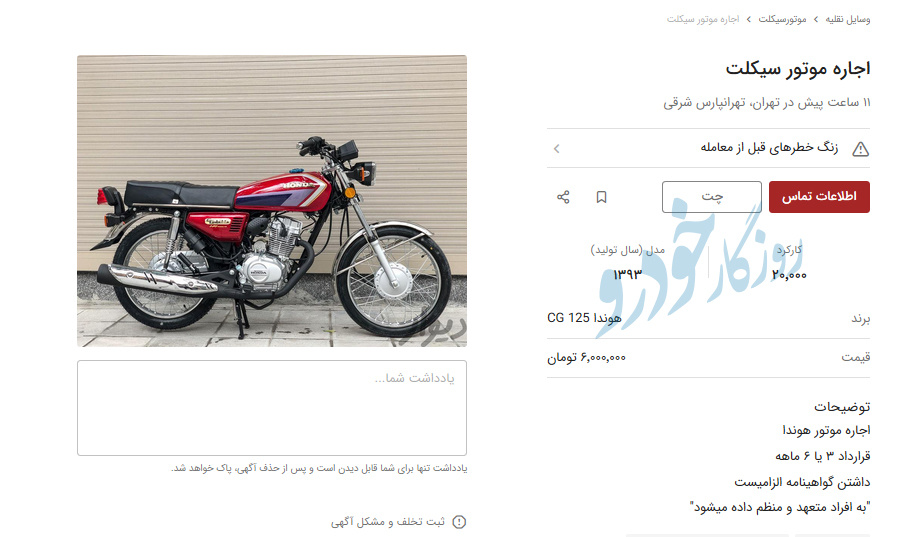 کار مردم به اجاره کردن موتور رسید/ اجاره موتور۶ میلیون؟