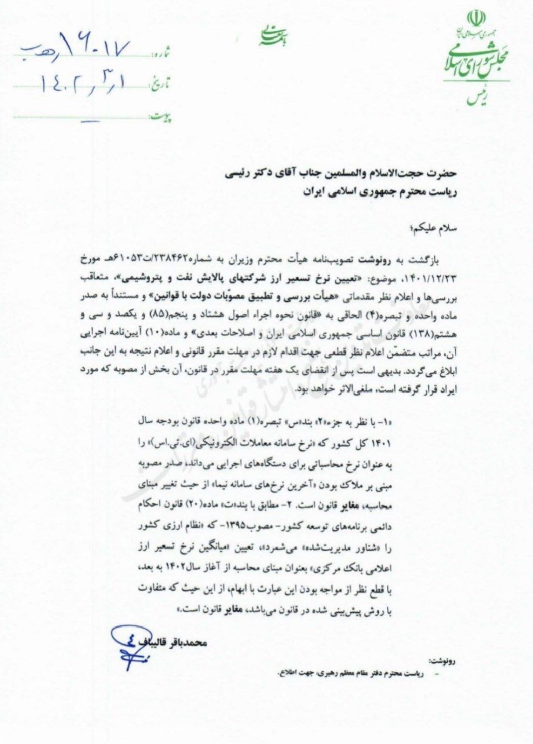 بانک مرکزی حق تثبیت نرخها