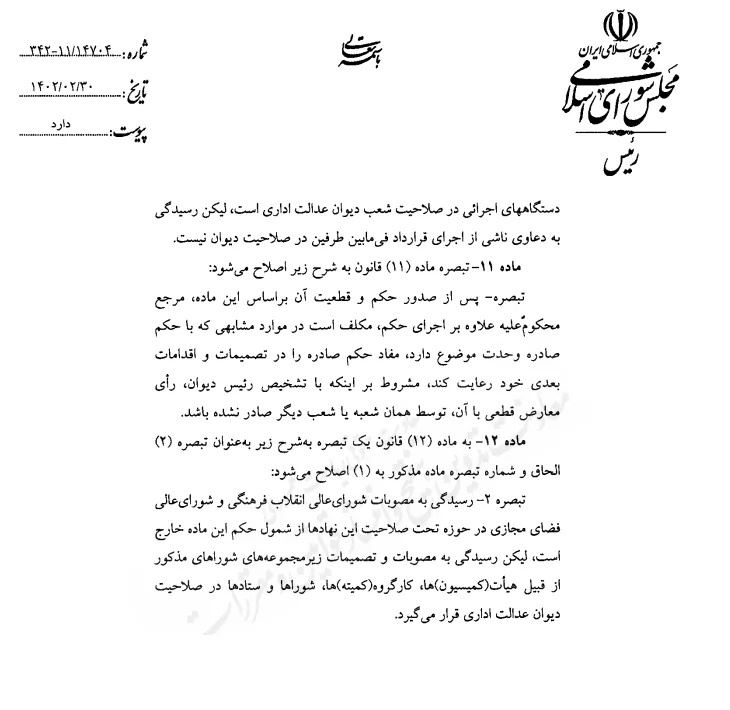افزایش قدرت شورایعالی فضای مجازی با ابلاغ رئیسی