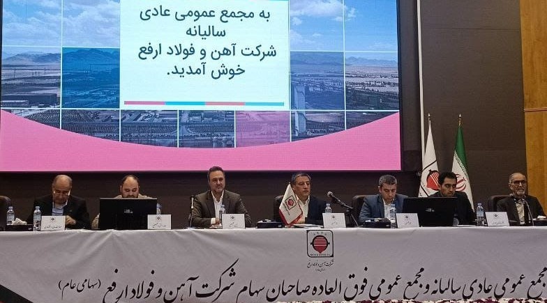 تقسیم سود ۲۶۴ تومانی برای هر سهم ارفع تقسیم سود ۲۶۴ تومانی برای هر سهم ارفع