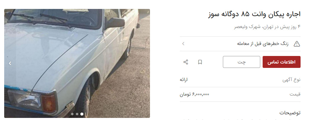 داستان اجاره خودرو با هزینههای باورنکردنی چیست؟