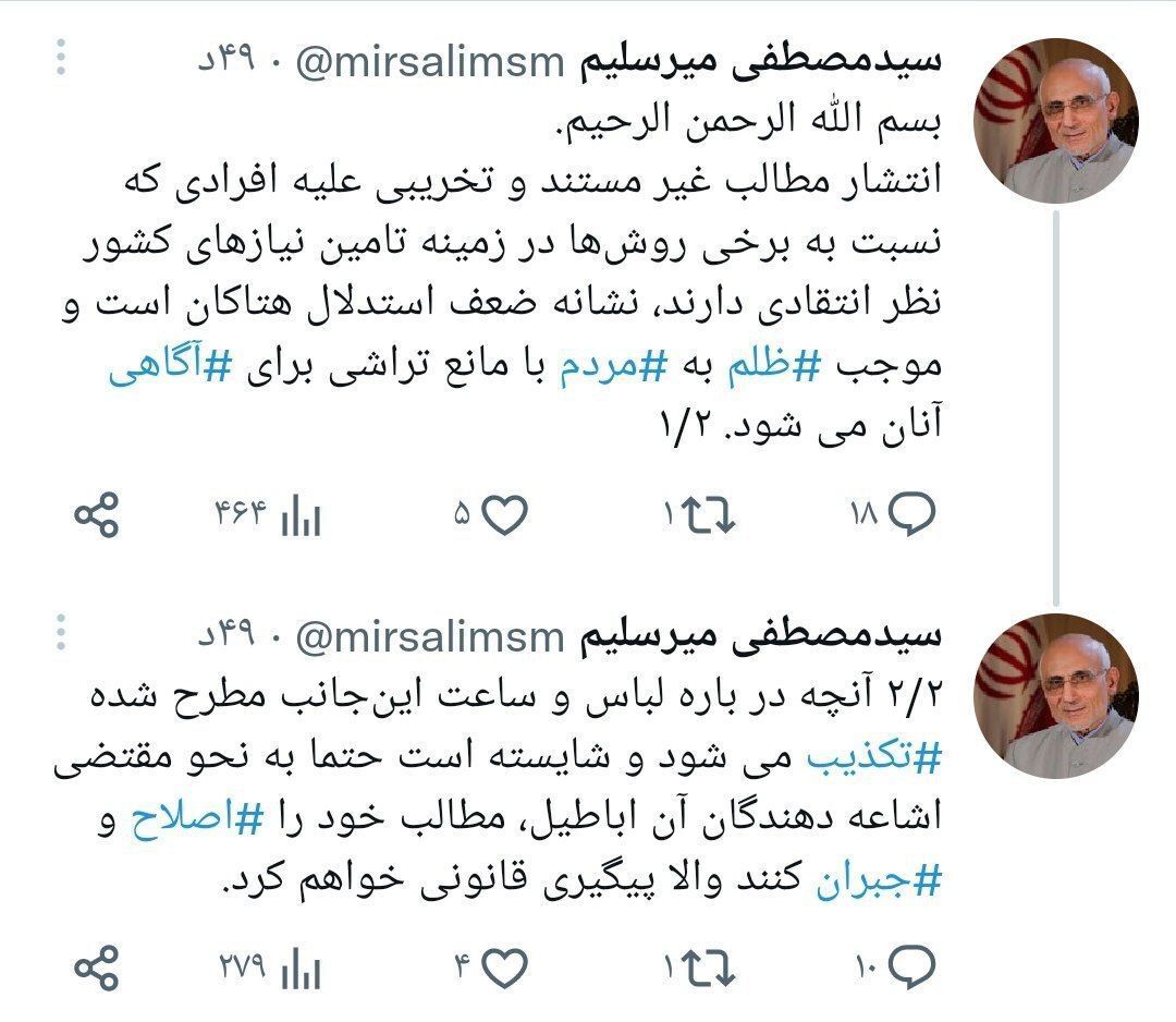 مصطفی میرسلیم به اخباری که درباره کفش و ساعت او در شبکههای اجتماعی منتشر شده بود واکنش نشان داد.