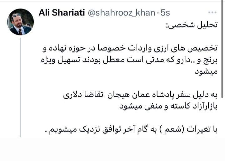 یک عضو اتاق ایران و عراق پیشبینی کرد: به دلیل سفر پادشاه عمان به ایران، هیجان تقاضای دلاری بازار آزاد کاسته و منفی میشود.