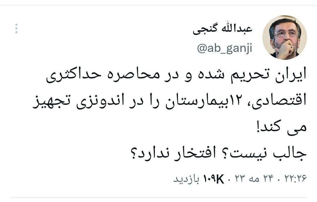 سوغات رئیسی برای مردم اندونزی/ تجهیز ۱۲ بیمارستان؟