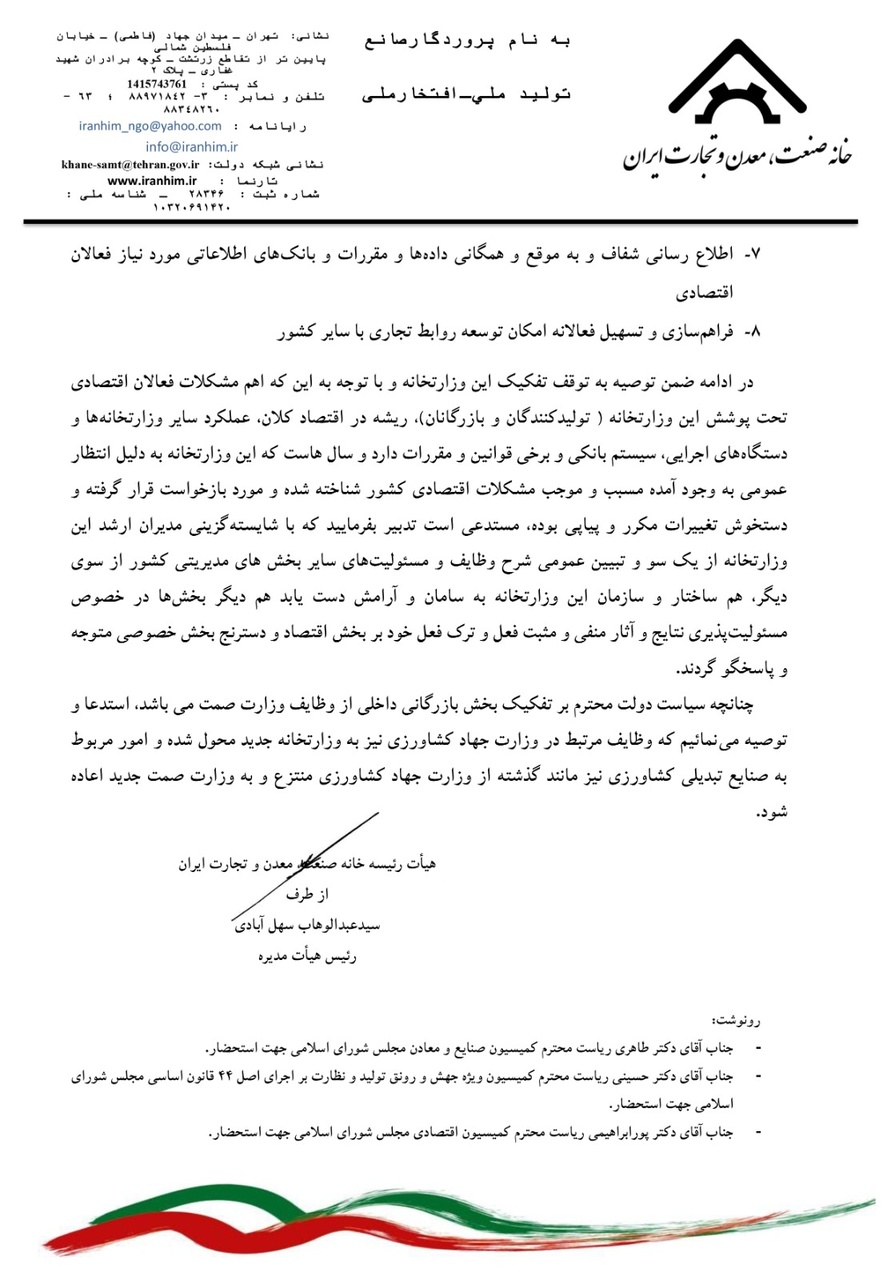 مطالبه فعالان اقتصادی از «رئیسی» برای گزینه صمت