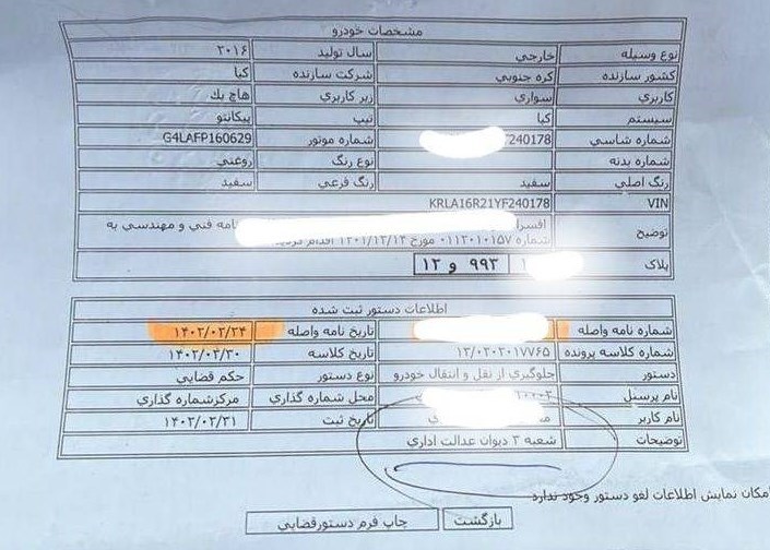 خرید و فروش این خودروها ممنوع شد+ سند