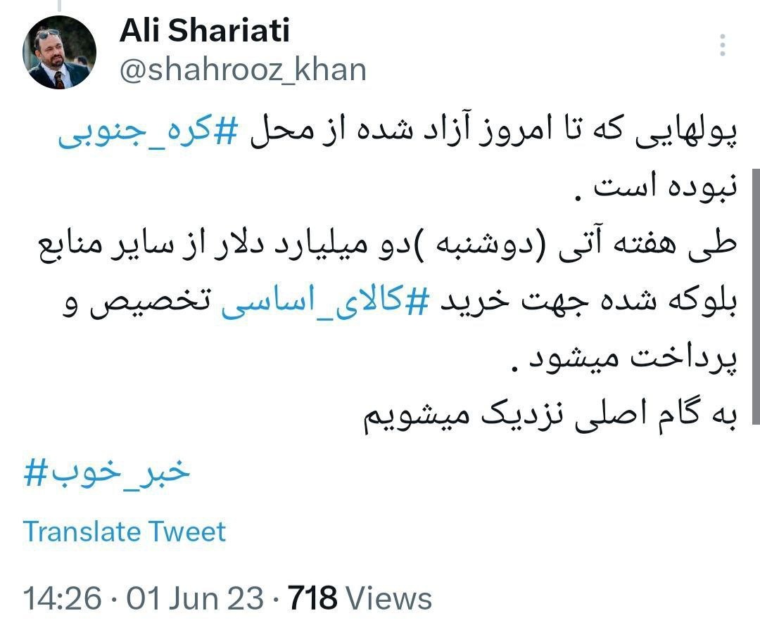 علی شریعتی، عضو اتاق ایران و عراق گفت: پولهایی که تا امروز آزاد شده از محل کره جنوبی نبوده است.طی هفته آتی (دوشنبه) دو میلیارد دلار از سایر منابع بلوکهشده جهت خرید کالای اساسی تخصیص و پرداخت میشود. به گام اصلی نزدیک میشویم.