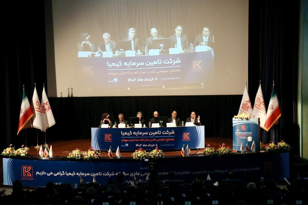تقسیم ۲۹ ریال سود به ازای هر سهم در شرکت تامین سرمایه کیمیا تقسیم ۲۹ ریال سود به ازای هر سهم در شرکت تامین سرمایه کیمیا