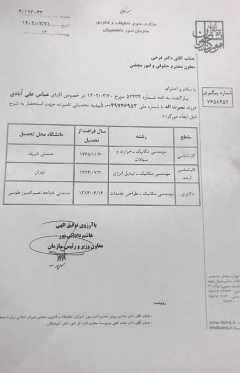 واکنش جدید به اتهام جعلی بودن مدارک تحصیلی وزیر صمت + عکس