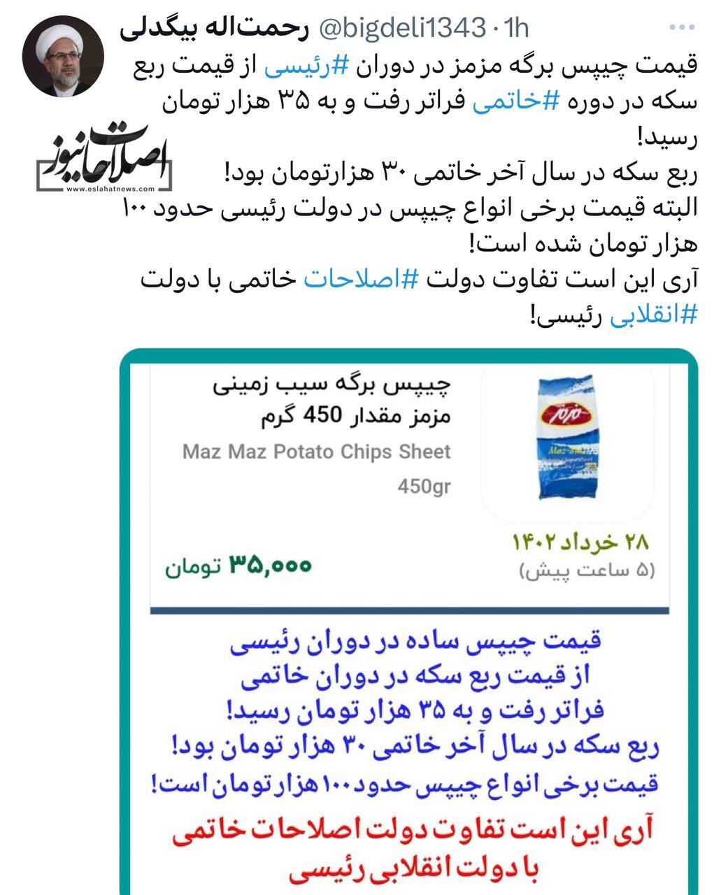 چیپس از ربع سکه هم گرانتر شد+ عکس