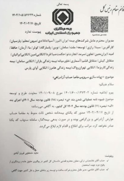 بخشنامه جدید صدور بیمه نامه شخص ثالث