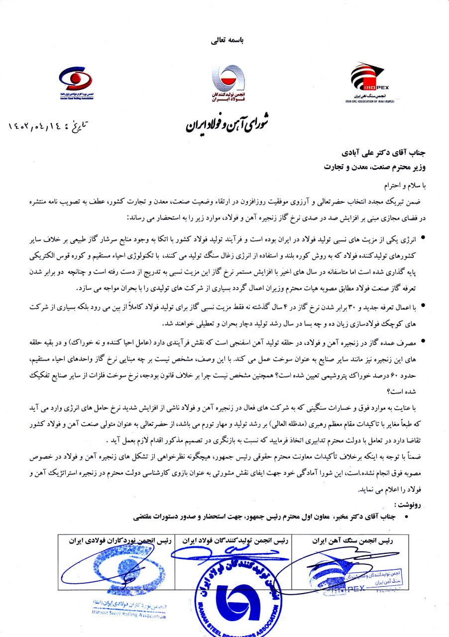 نرخ گاز فولادی ها طی 4 سال گذشته 30 برابر شد