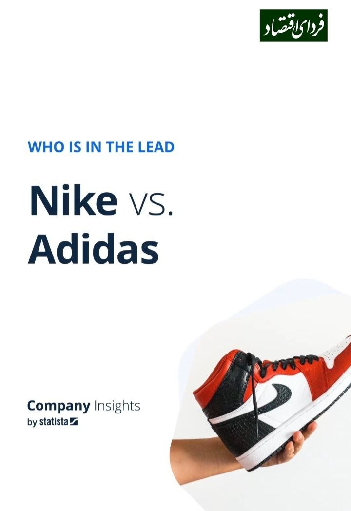 کدام پیشتاز است؟ آدیداس یا نایک؟ کدام پیشتاز است؟ آدیداس یا نایک؟